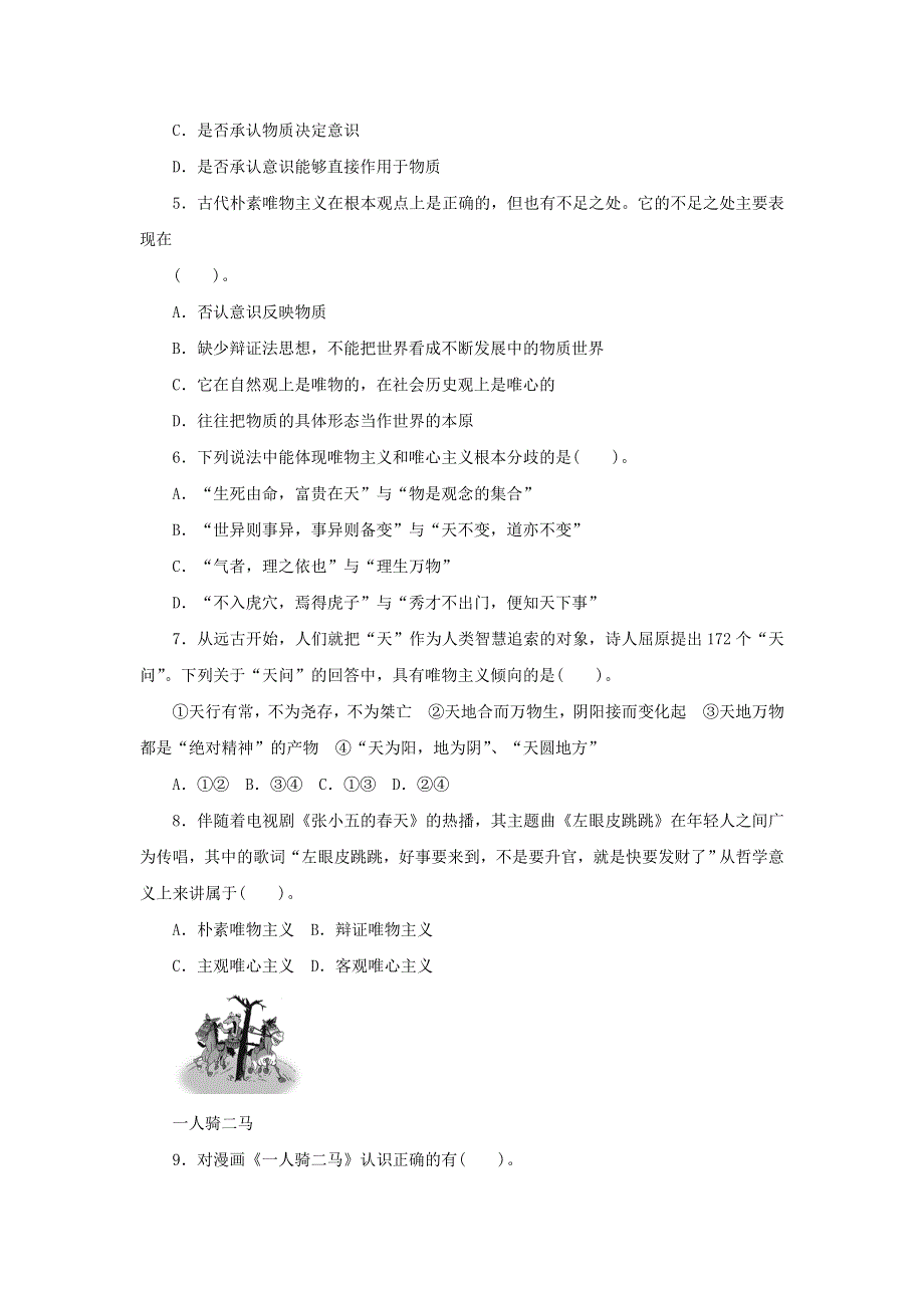 2014年高考政治一轮复习精品资料 名师预测（学生版）32百舸争流的思想WORD版无答案.doc_第2页