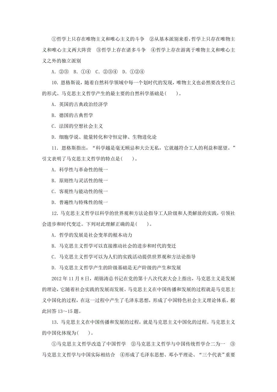 2014年高考政治一轮复习精品资料 名师预测（学生版）32百舸争流的思想WORD版无答案.doc_第3页