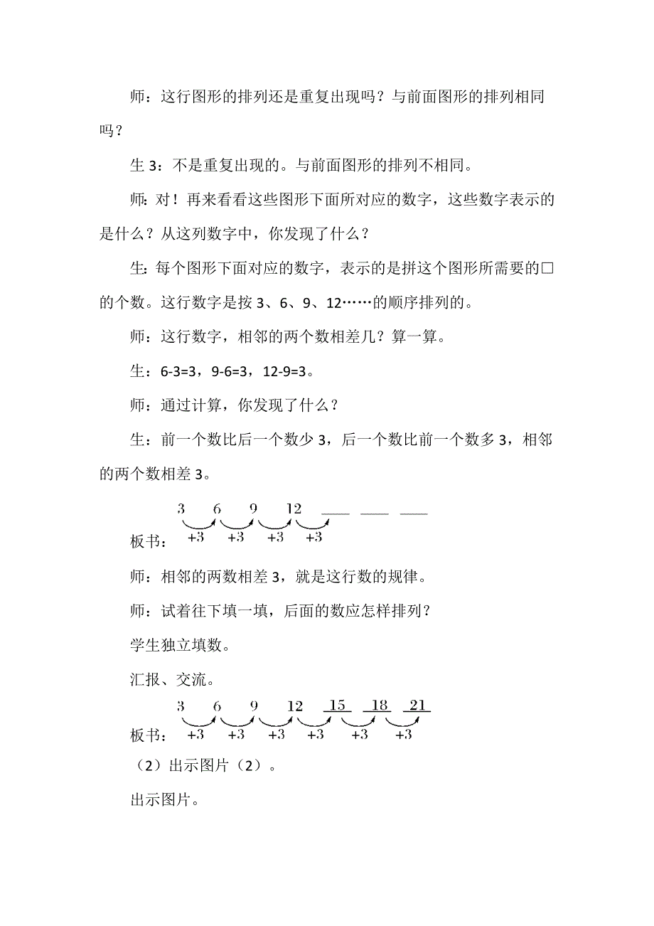 第7单元找规律第2课时找规律（2）教案（人教一下数学）.docx_第3页