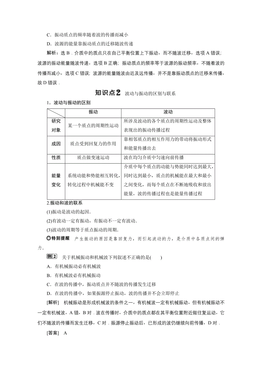 2019-2020学年物理教科版选修3-4学案：第二章第1节　机械波的形成和传播 WORD版含答案.doc_第3页