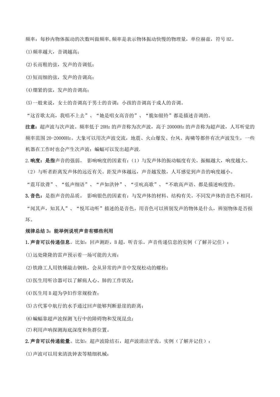 （2年中考1年模拟）备战2020年中考物理 专题02 声现象（含解析）.doc_第2页