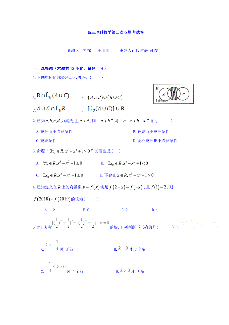 河南省中牟县第一高级中学2019届高三第四次双周考试数学（理）试卷 WORD版含答案.doc_第1页