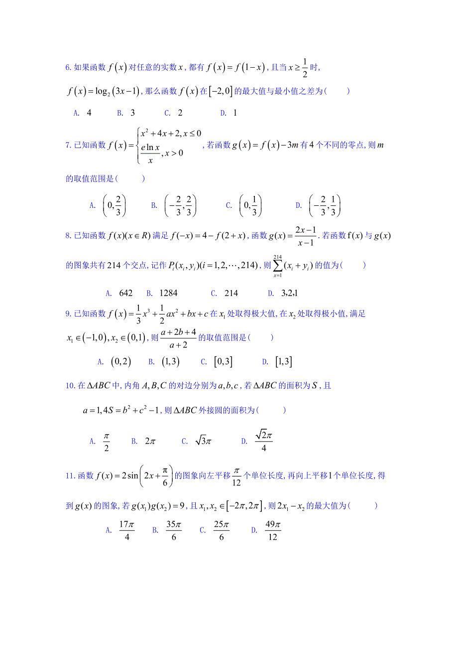 河南省中牟县第一高级中学2019届高三第四次双周考试数学（理）试卷 WORD版含答案.doc_第2页