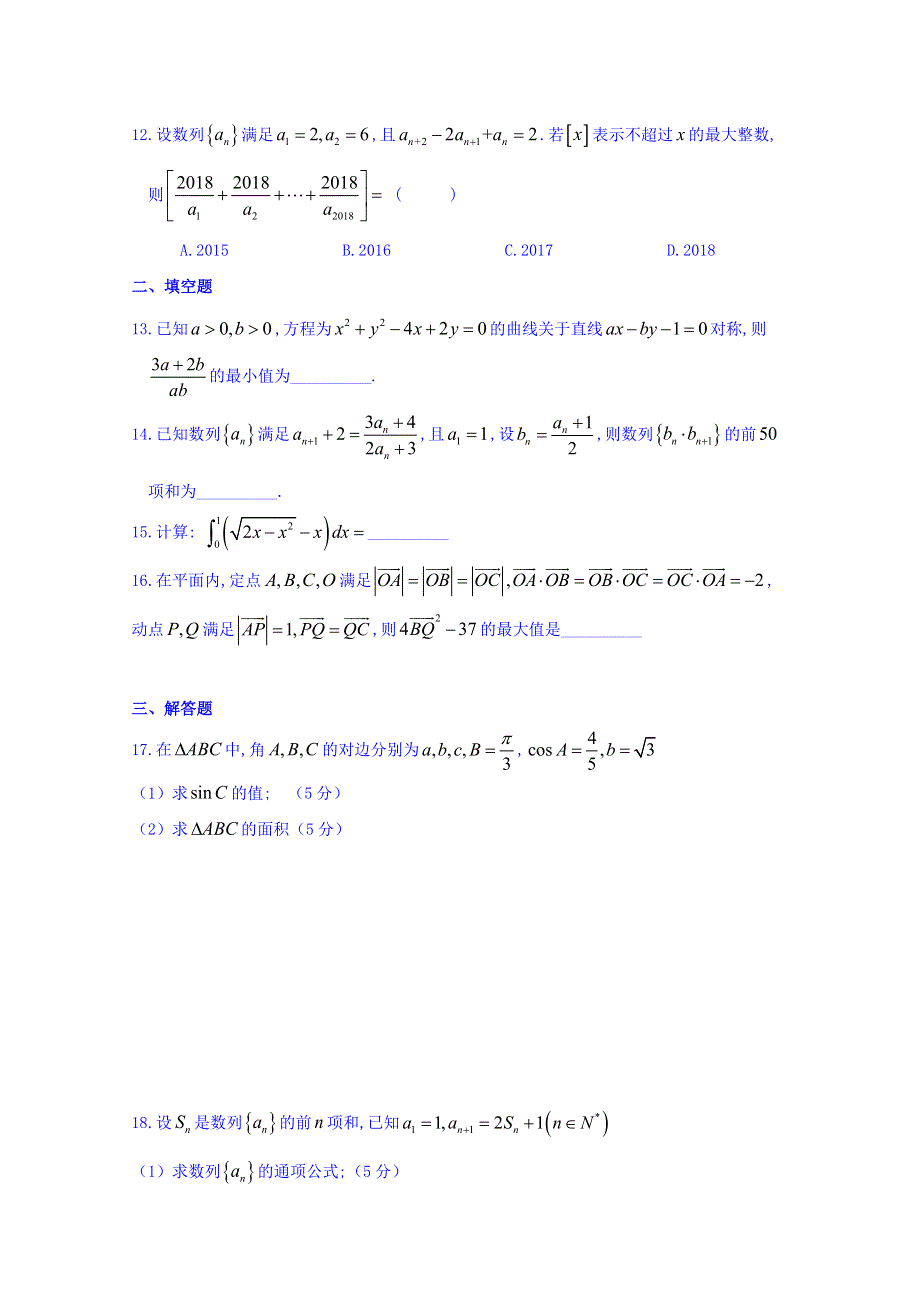 河南省中牟县第一高级中学2019届高三第四次双周考试数学（理）试卷 WORD版含答案.doc_第3页