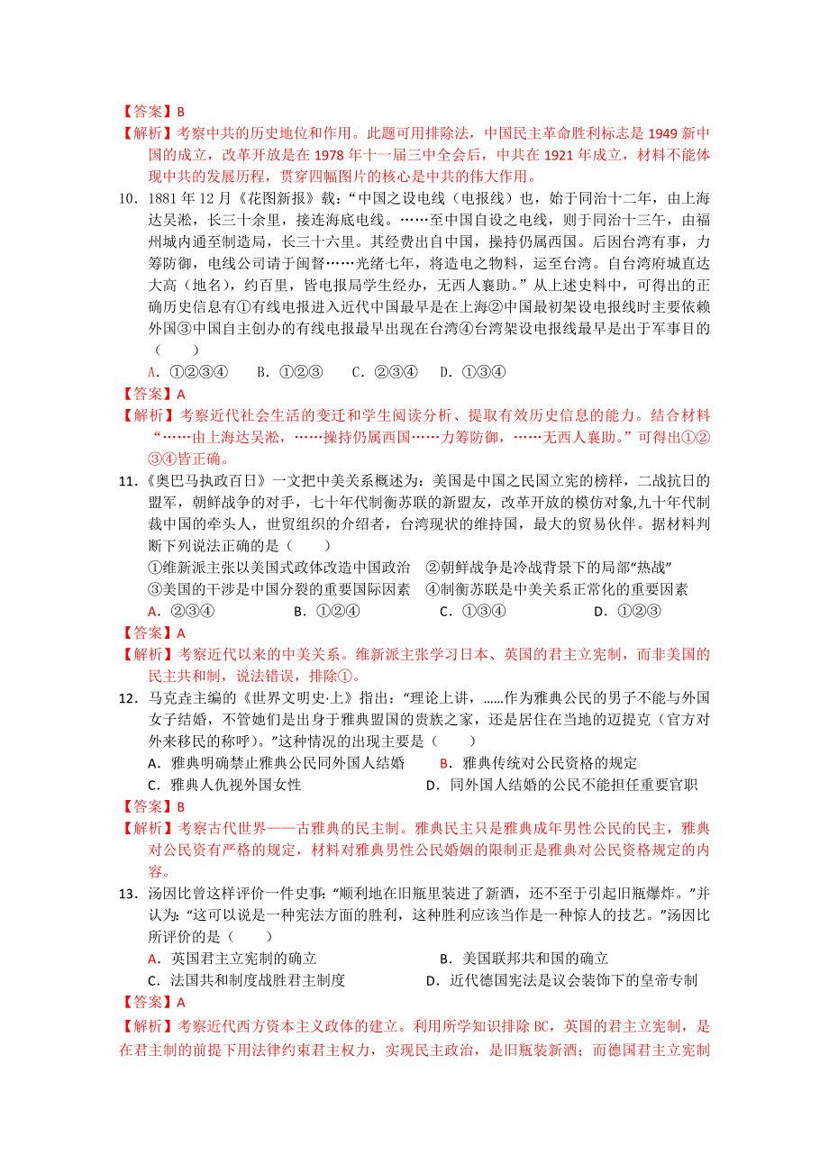 《解析》山东省兖州市2013届高三9月入学诊断检测 历史试题.doc_第3页