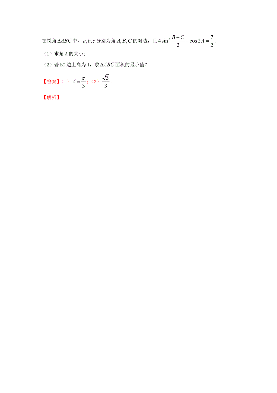 新课标I（第03期）-2014届高三名校数学（理）试题分省分项汇编 专题04 三角函数与三角形解析版WORD版含解析.doc_第3页