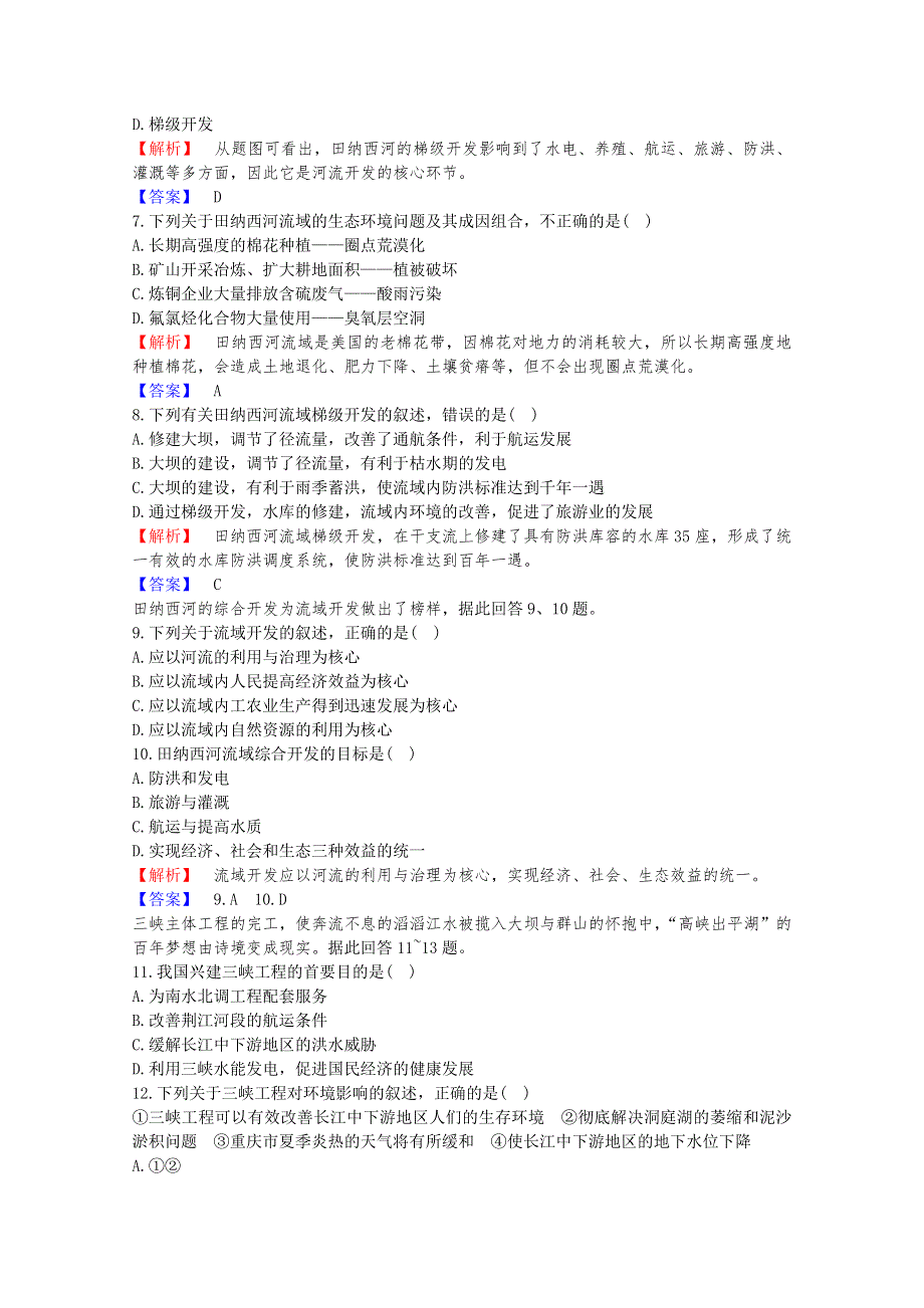 2012高考地理一轮复习试题：第15单元 第2节 流域的综合开发 课后限时作业（人教版）.doc_第3页