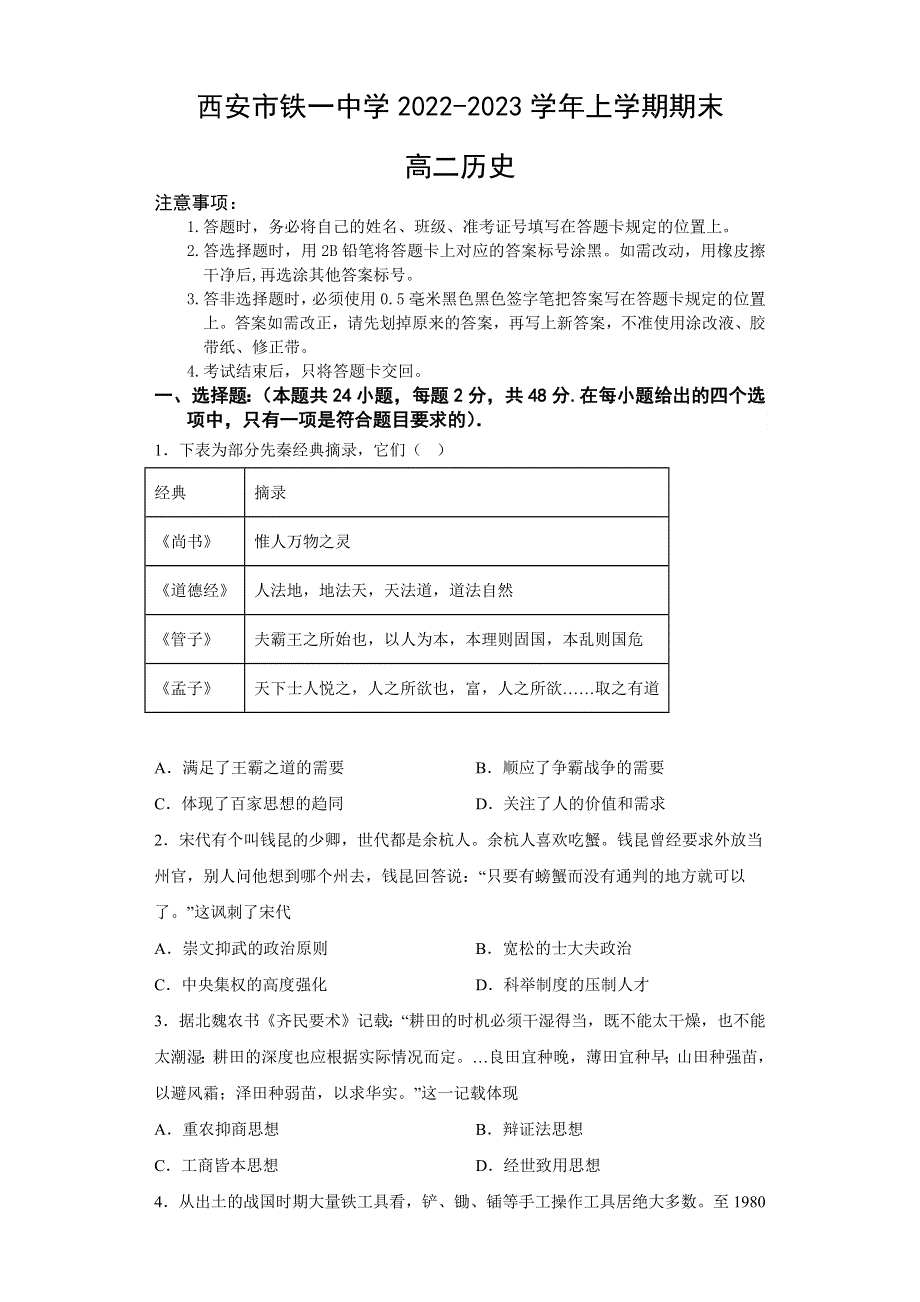 陕西省西安市铁一中学2022-2023学年高二上学期1月期末历史试题 WORD版含答案.docx_第1页