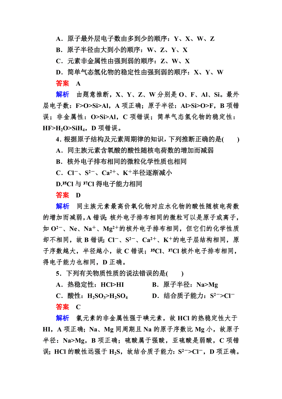 《学霸优课》2017化学一轮对点训练：7-1 元素周期律及应用 WORD版含解析.DOC_第2页