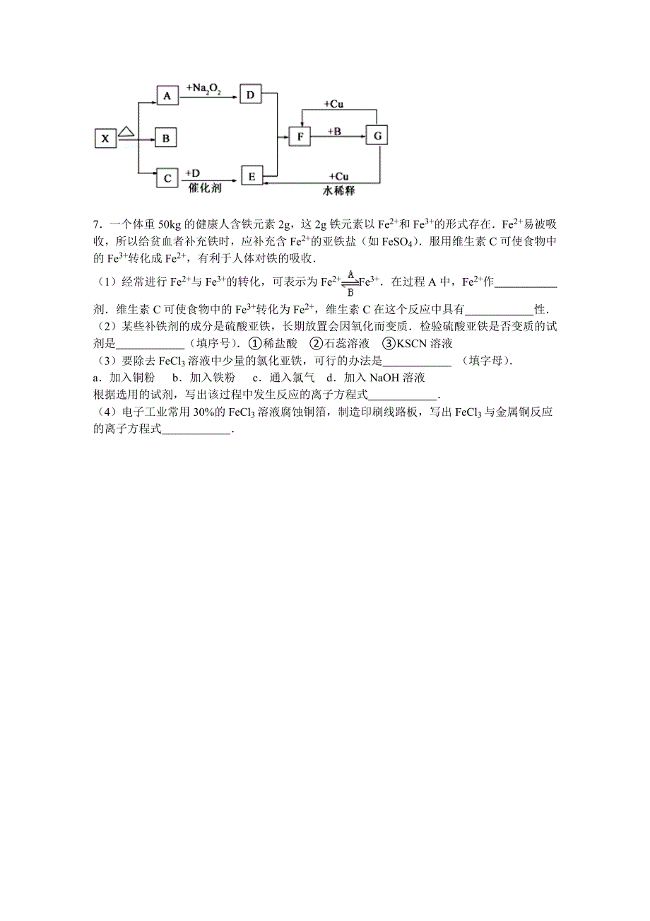 《解析》山东省华侨中学2014-2015学年高一上学期化学寒假作业（14） WORD版含解析.doc_第2页