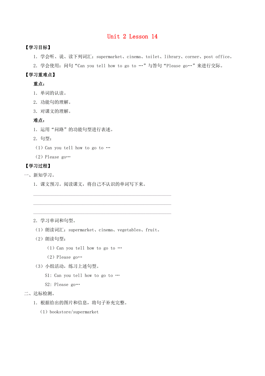 四年级英语下册 Unit 2 Going somewhere Lesson 14同步学案（无答案） 清华大学版.docx_第1页