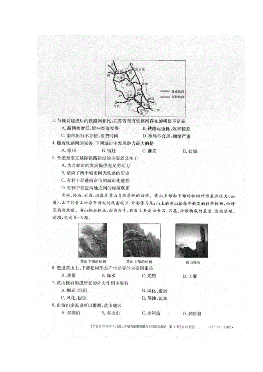 广西2018届高三下学期4月考前模拟联合文科综合试题 扫描版含答案.doc_第2页