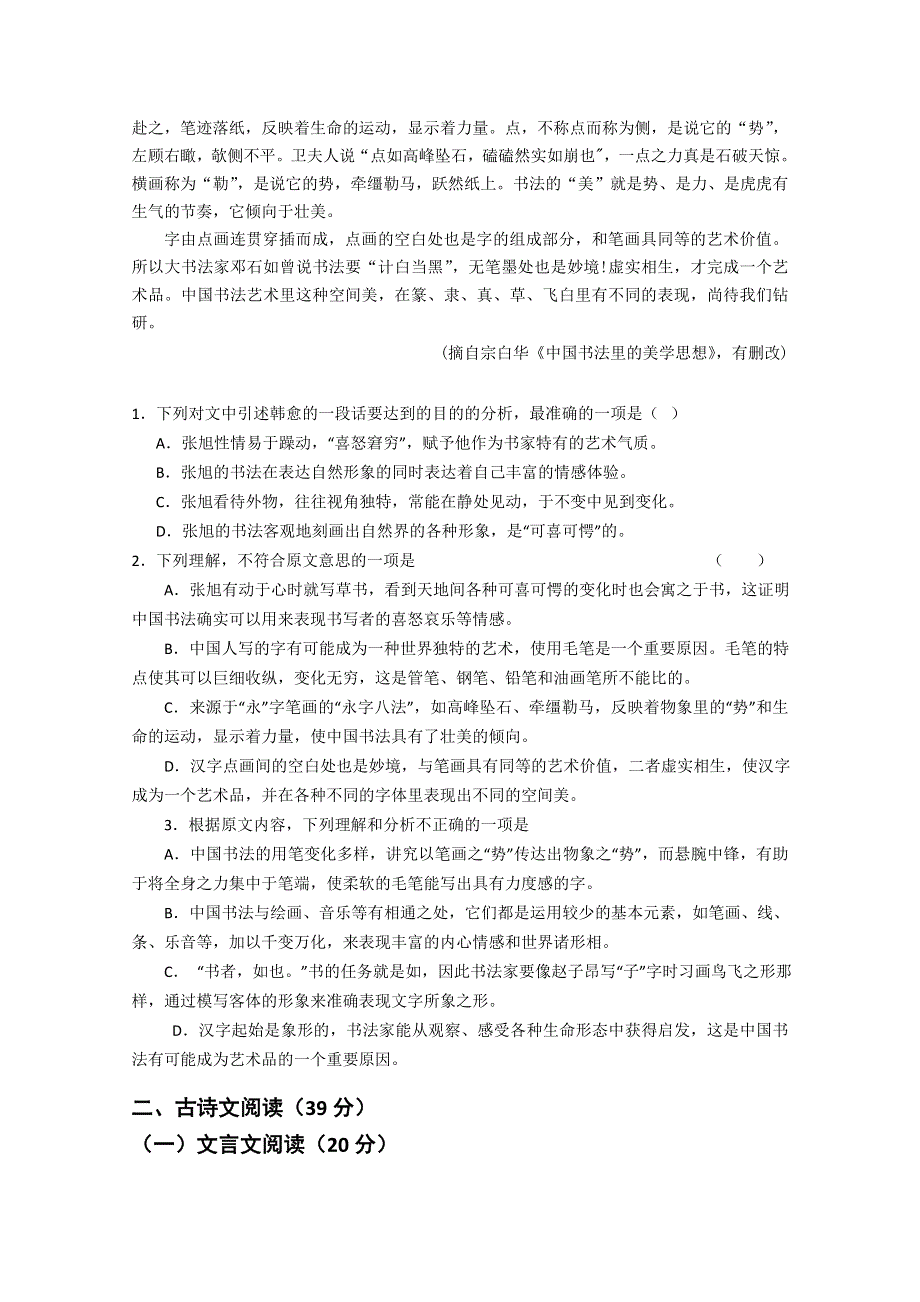 山西省吕梁学院附属高级中学2014-2015学年高二下学期第二次月考语文试题 WORD版含答案.doc_第2页