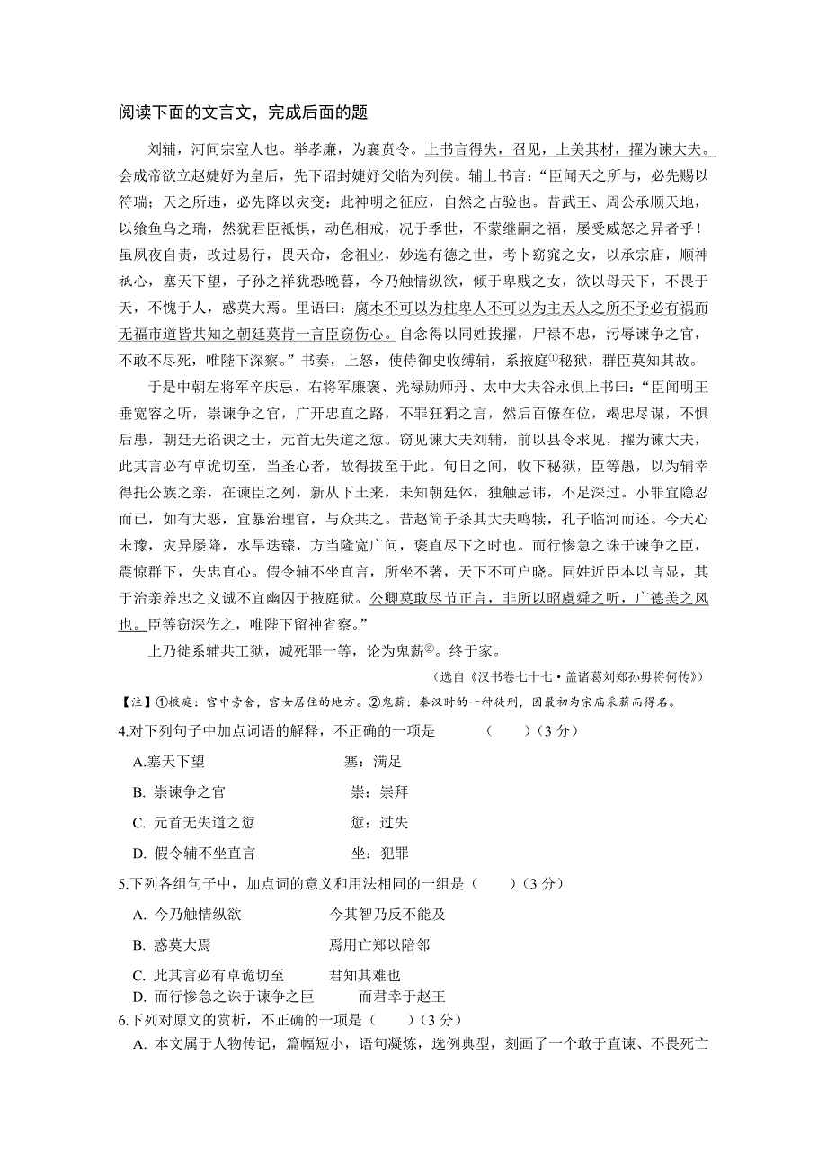 山西省吕梁学院附属高级中学2014-2015学年高二下学期第二次月考语文试题 WORD版含答案.doc_第3页