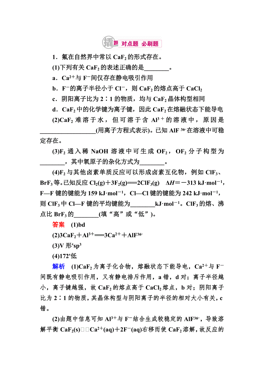 《学霸优课》2017化学一轮对点训练：27-3 晶体结构与性质 WORD版含解析.DOC_第1页