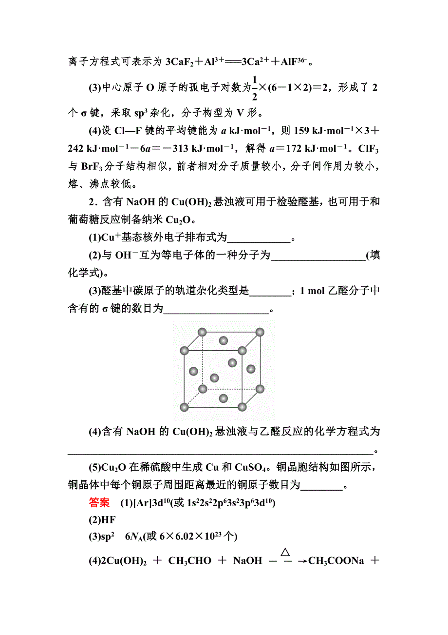 《学霸优课》2017化学一轮对点训练：27-3 晶体结构与性质 WORD版含解析.DOC_第2页