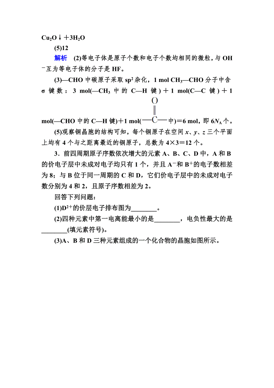 《学霸优课》2017化学一轮对点训练：27-3 晶体结构与性质 WORD版含解析.DOC_第3页