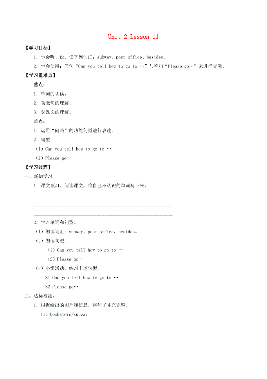 四年级英语下册 Unit 2 Going somewhere Lesson 11同步学案（无答案） 清华大学版.docx_第1页