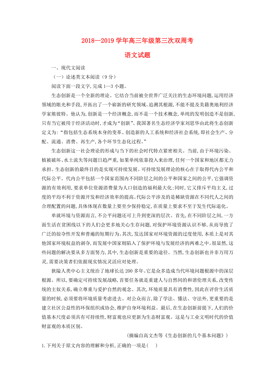 河南省中牟县第一高级中学2019届高三语文上学期第三次双周考试题.doc_第1页