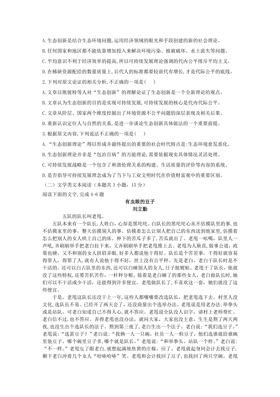 河南省中牟县第一高级中学2019届高三语文上学期第三次双周考试题.doc_第2页