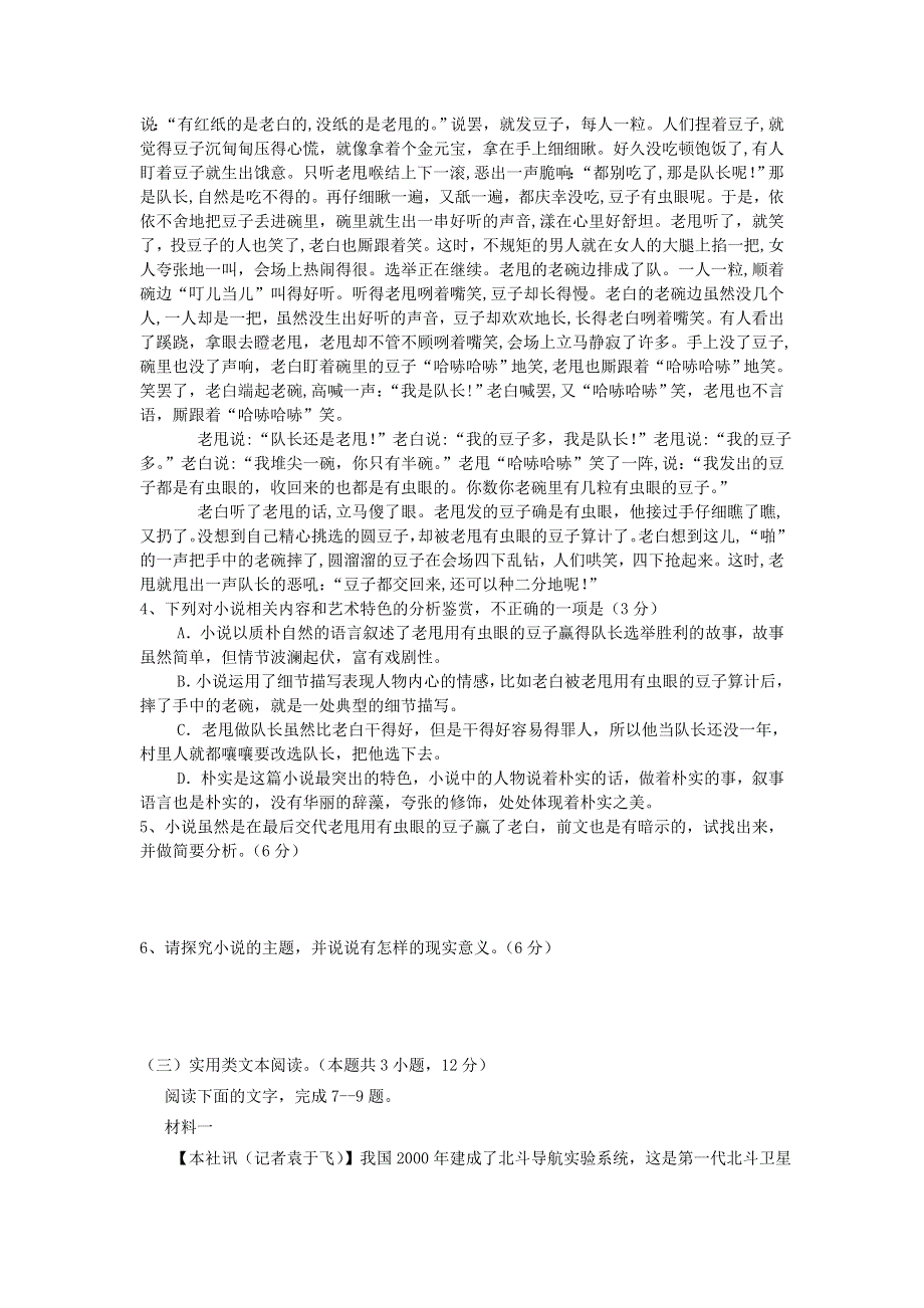 河南省中牟县第一高级中学2019届高三语文上学期第三次双周考试题.doc_第3页