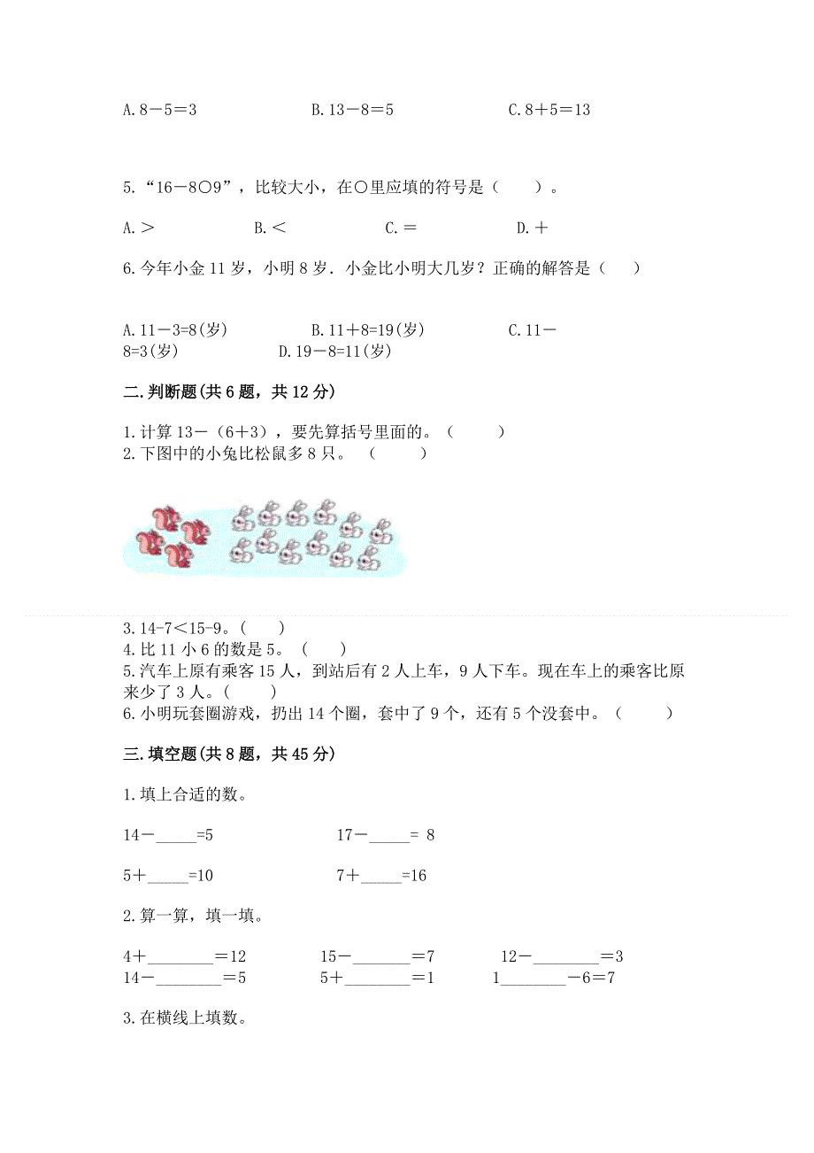 小学一年级数学《20以内的退位减法》易错题及答案（各地真题）.docx_第2页