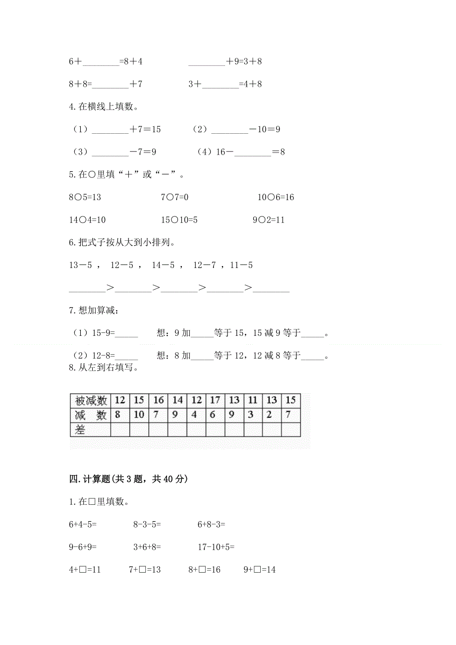 小学一年级数学《20以内的退位减法》易错题及答案（各地真题）.docx_第3页