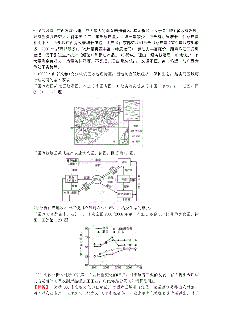 2012高考地理一轮复习试题：第16单元 第1节 区域农业发展 挑战真题（人教版）.doc_第2页