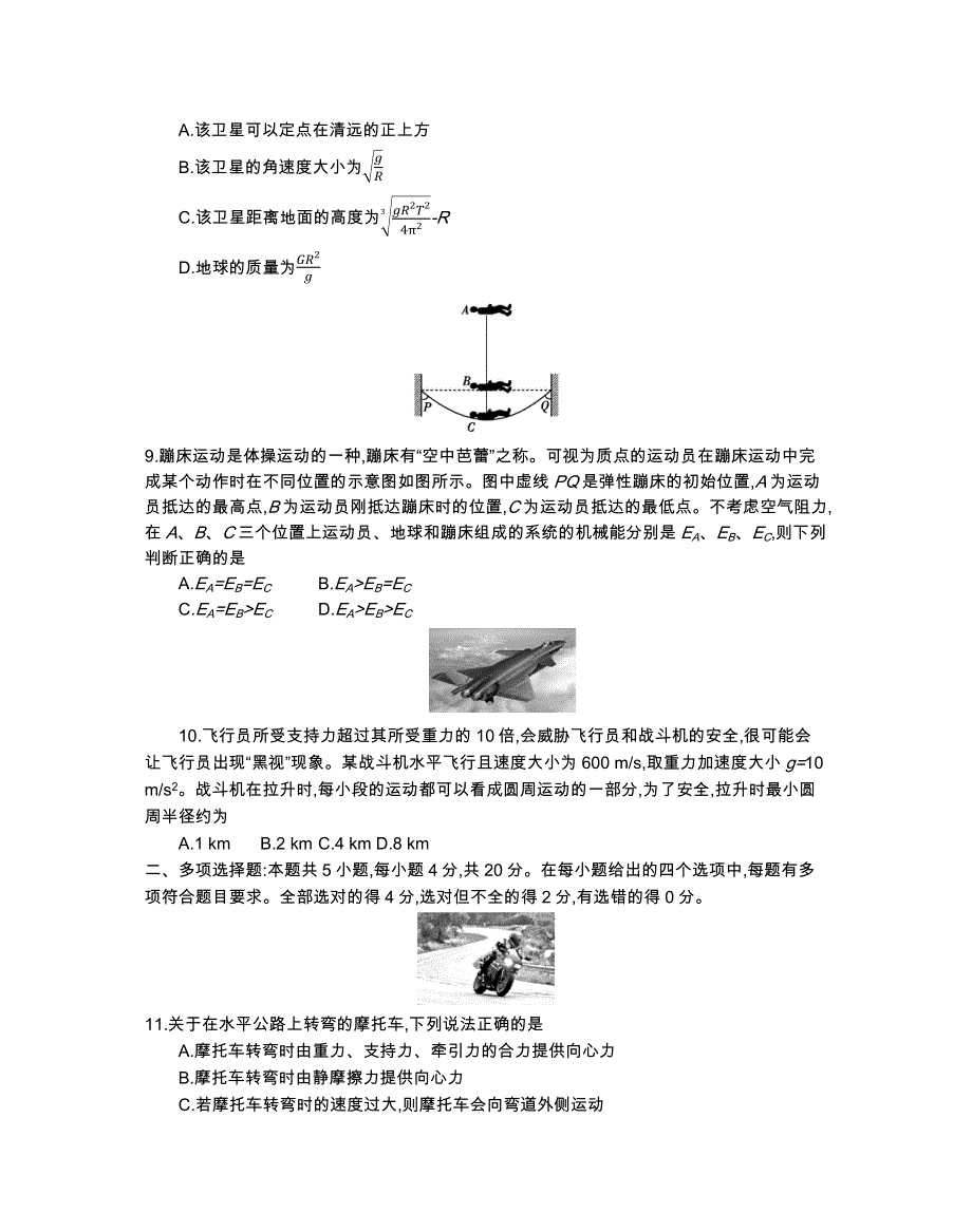 广东省清远市2020-2021学年高一下学期期末调研物理试题 WORD版含答案.docx_第3页