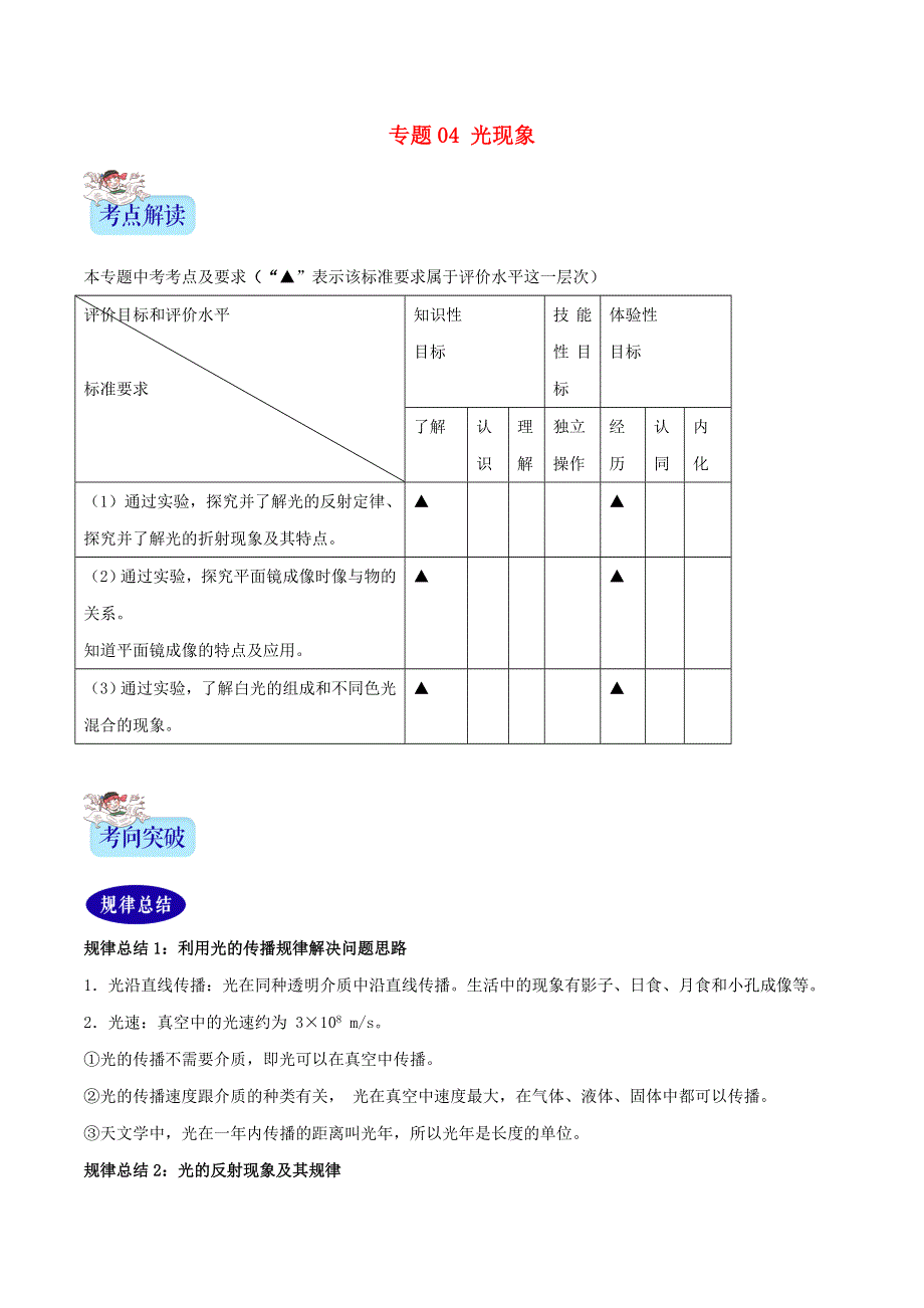 （2年中考1年模拟）备战2020年中考物理 专题04 光现象（含解析）.doc_第1页