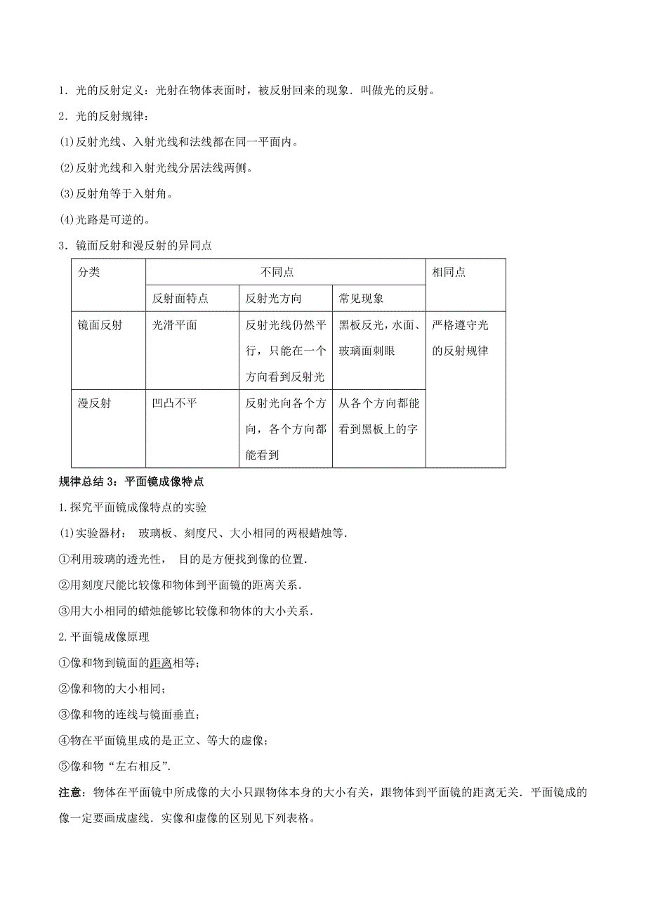 （2年中考1年模拟）备战2020年中考物理 专题04 光现象（含解析）.doc_第2页