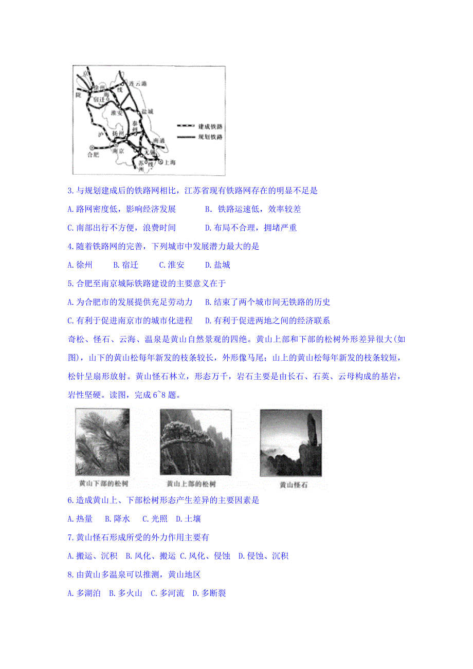 广西2018届高三4月考前模拟联合文综地理试题 WORD版含答案.doc_第2页