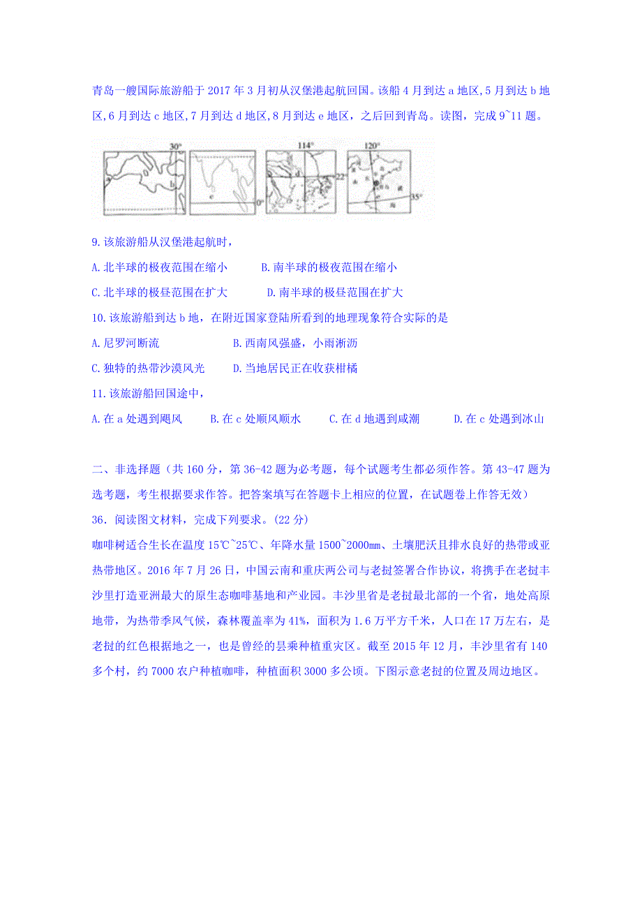 广西2018届高三4月考前模拟联合文综地理试题 WORD版含答案.doc_第3页