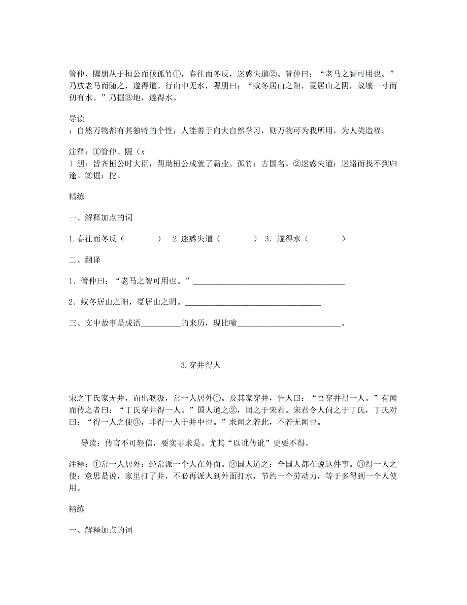 2023六年级语文下册 课外文言文阅读练习题 新人教版.doc_第2页