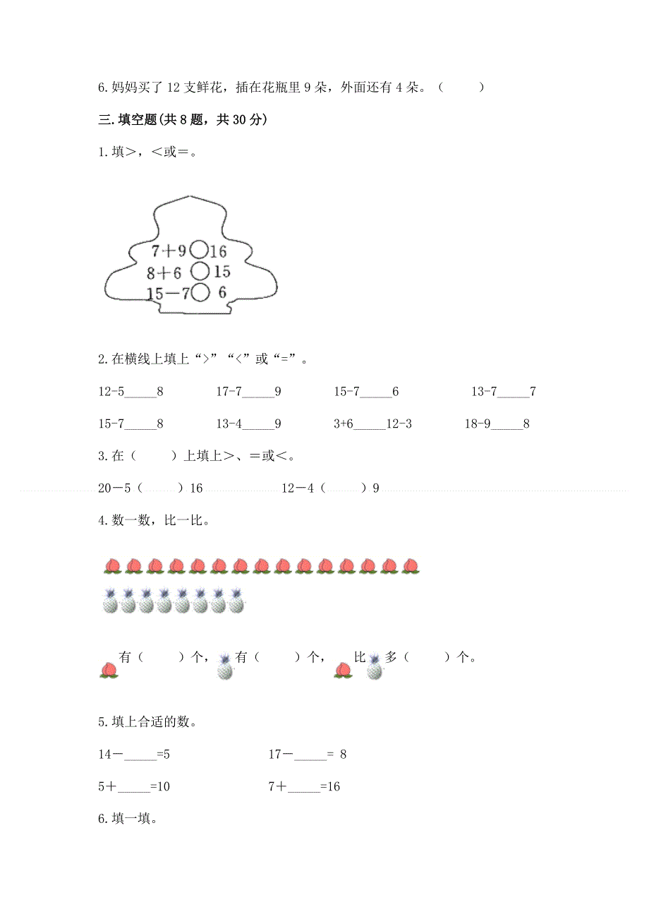 小学一年级数学《20以内的退位减法》易错题及答案（名师系列）.docx_第2页