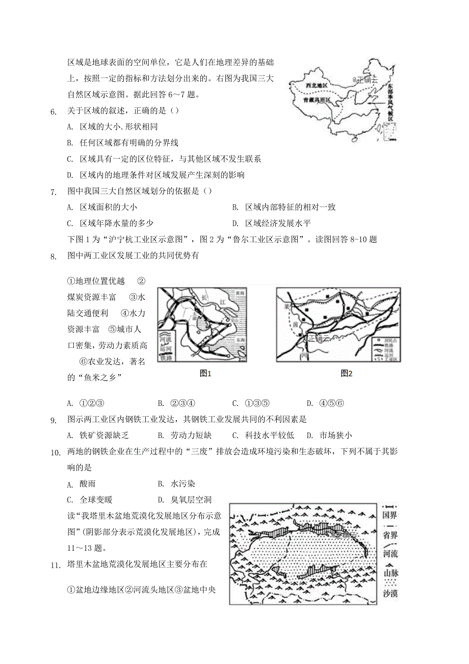 河北省大名县一中2018-2019学年高二上学期19周周测地理试卷 WORD版含答案.doc_第2页