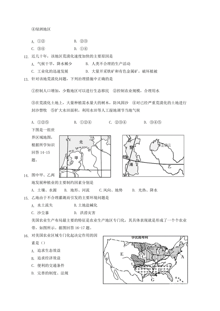 河北省大名县一中2018-2019学年高二上学期19周周测地理试卷 WORD版含答案.doc_第3页