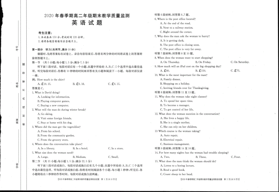 广西2020-2021学年高二上学期期末教学质量监测英语试题 PDF版含答案.pdf_第1页