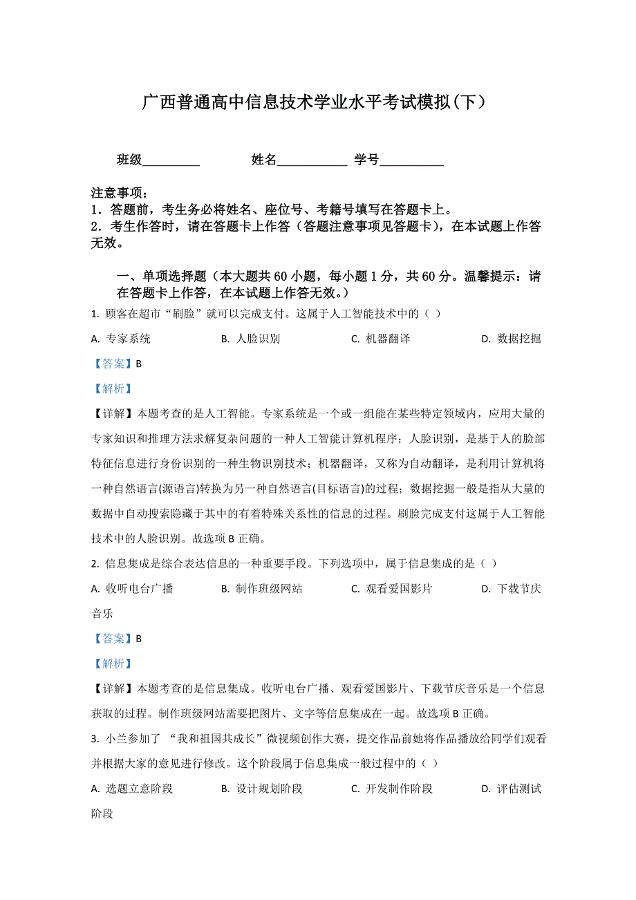 广西2019-2020学年普通高级中学学业水平考试模拟九信息技术试题下学期 WORD版含解析.doc_第1页