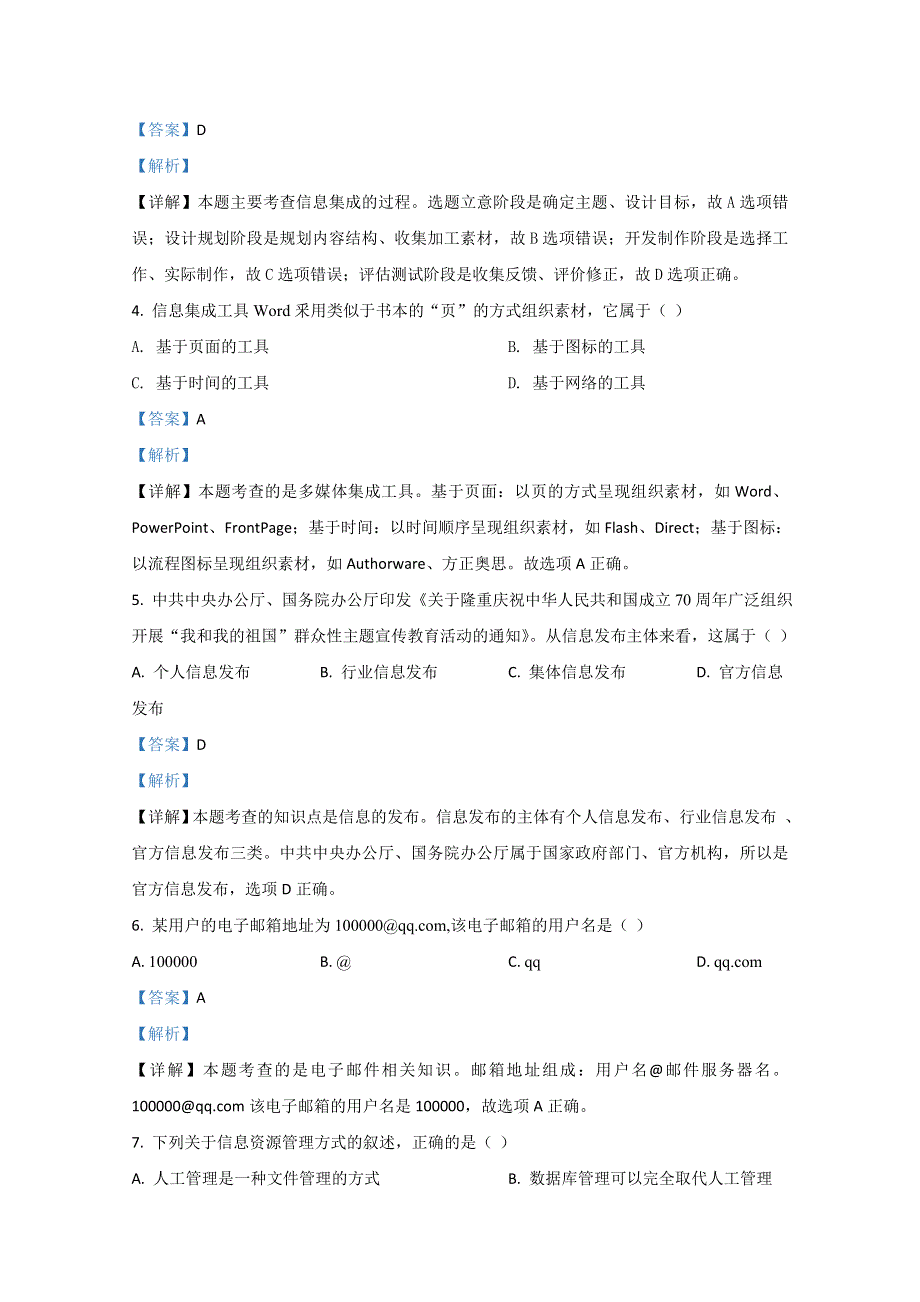 广西2019-2020学年普通高级中学学业水平考试模拟九信息技术试题下学期 WORD版含解析.doc_第2页