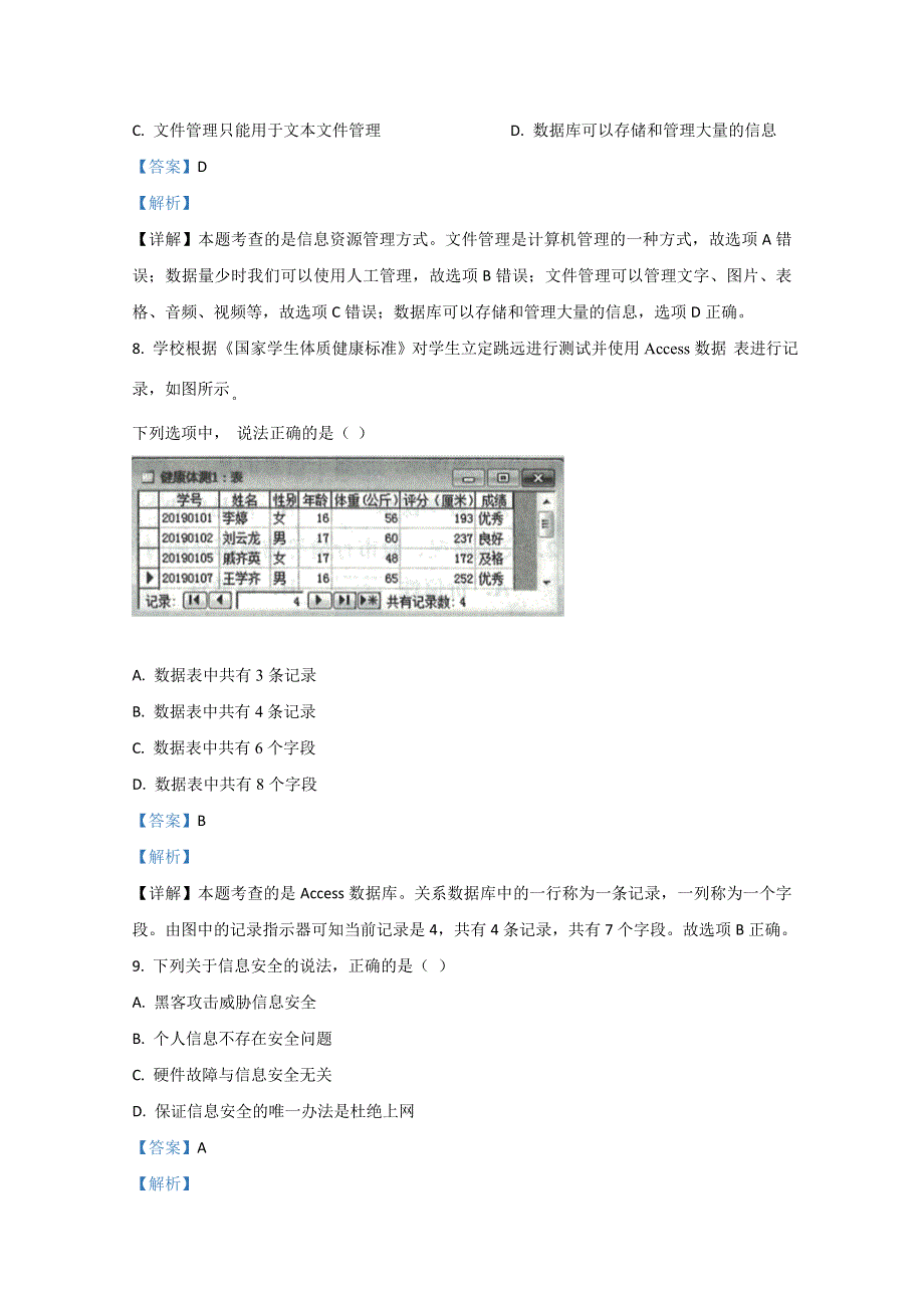 广西2019-2020学年普通高级中学学业水平考试模拟九信息技术试题下学期 WORD版含解析.doc_第3页