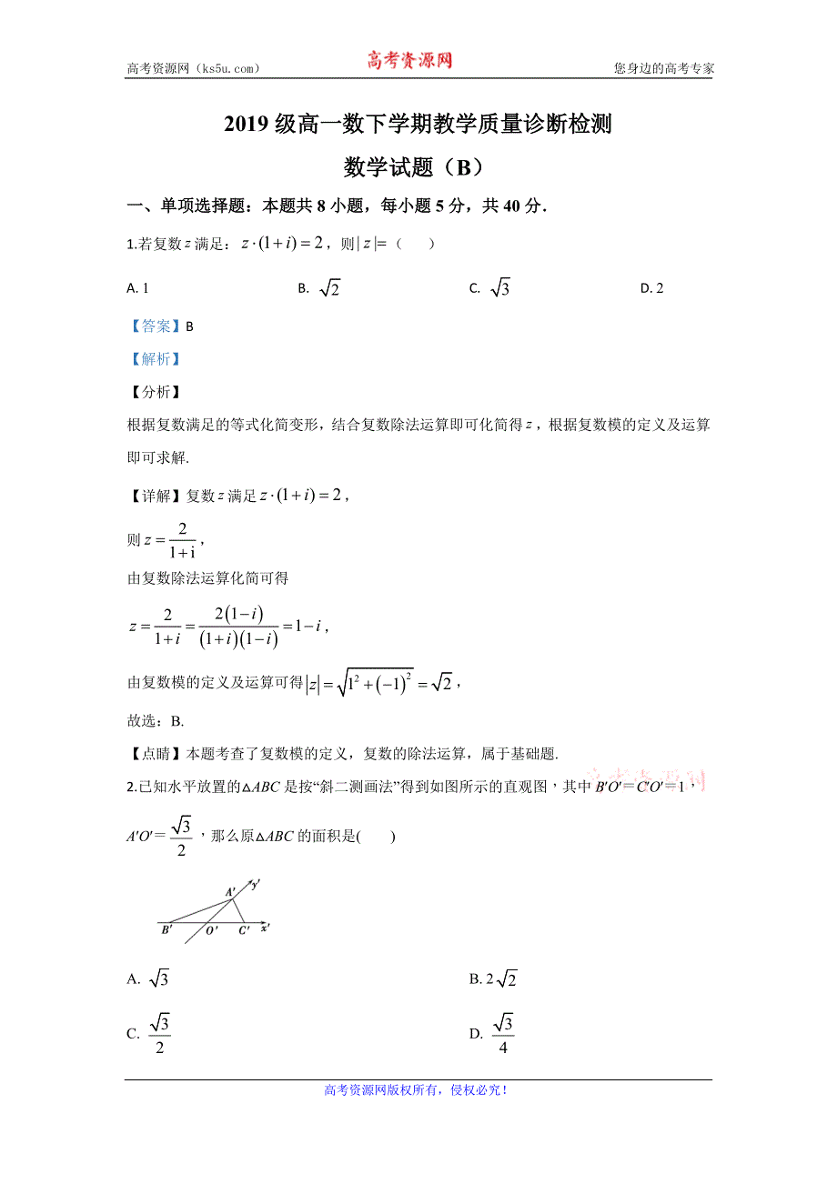 《解析》山东省博兴县第一中学2019-2020学年高一下学期开学检测数学试题 WORD版含解析.doc_第1页