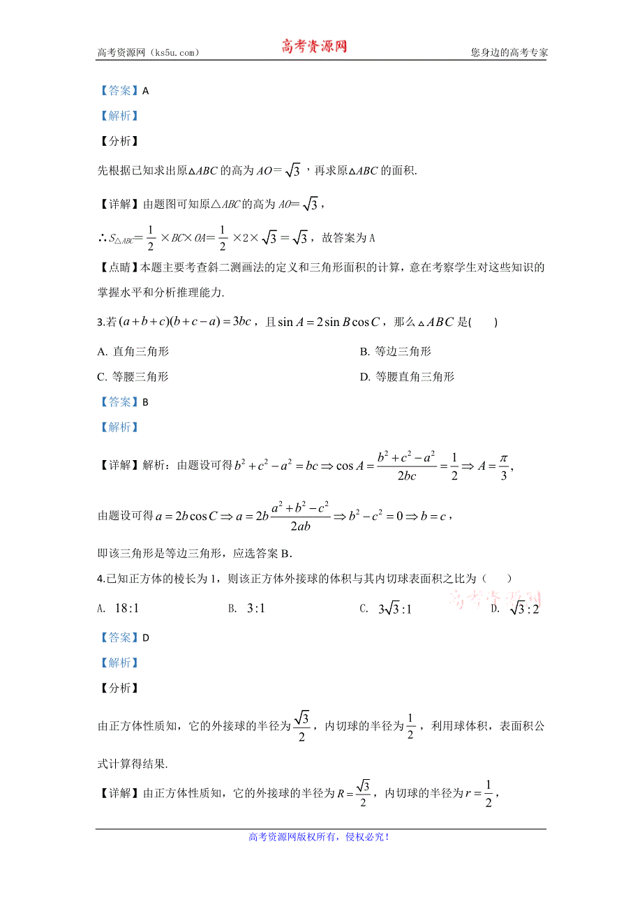 《解析》山东省博兴县第一中学2019-2020学年高一下学期开学检测数学试题 WORD版含解析.doc_第2页