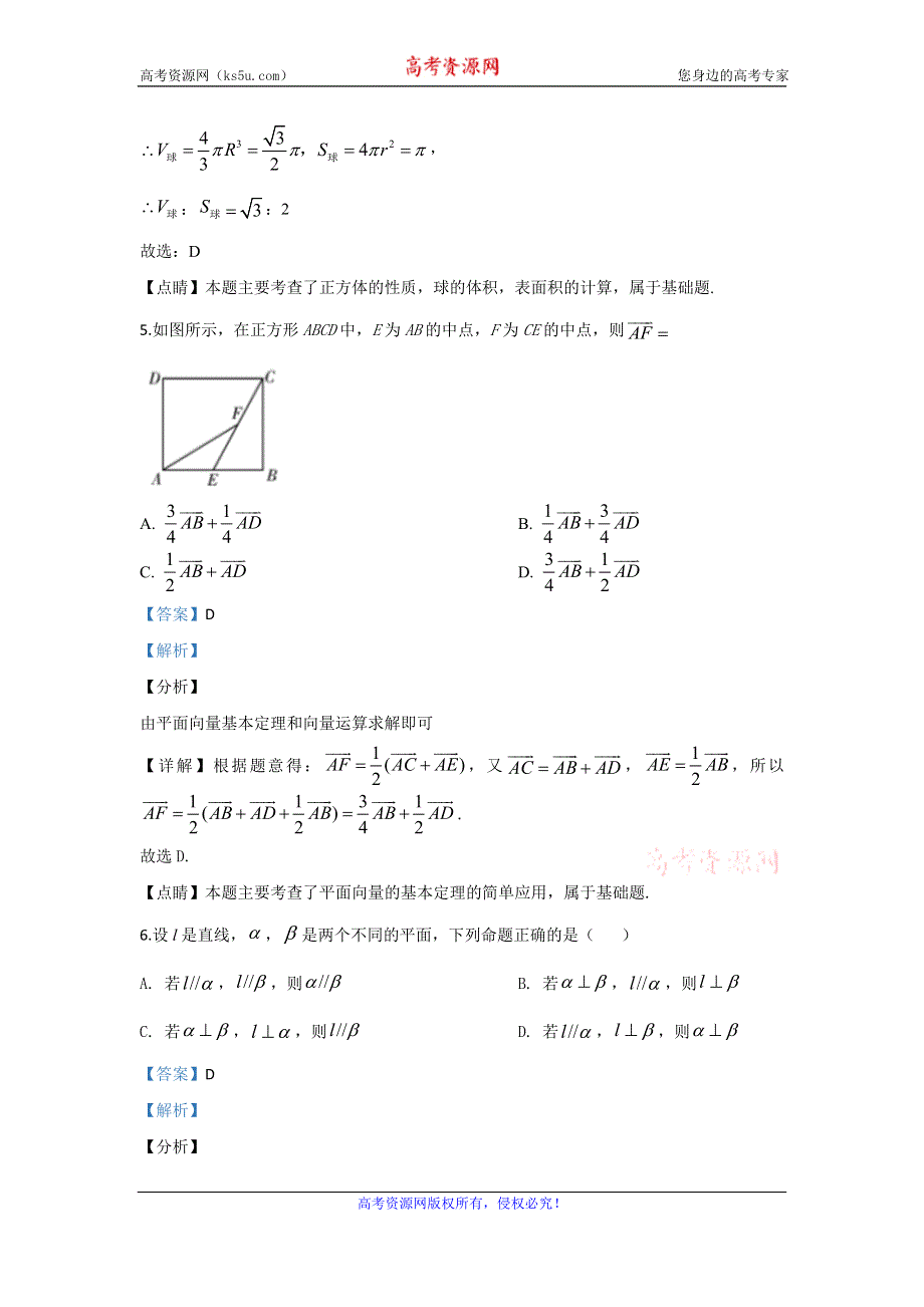 《解析》山东省博兴县第一中学2019-2020学年高一下学期开学检测数学试题 WORD版含解析.doc_第3页