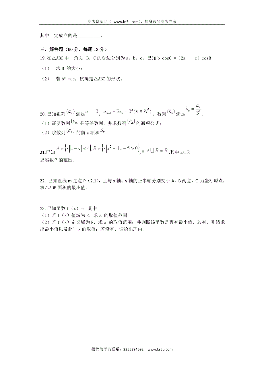 山西省吕梁学院附属高级中学2015-2016学年高一下学期期末考试数学试题 WORD版含答案.doc_第3页