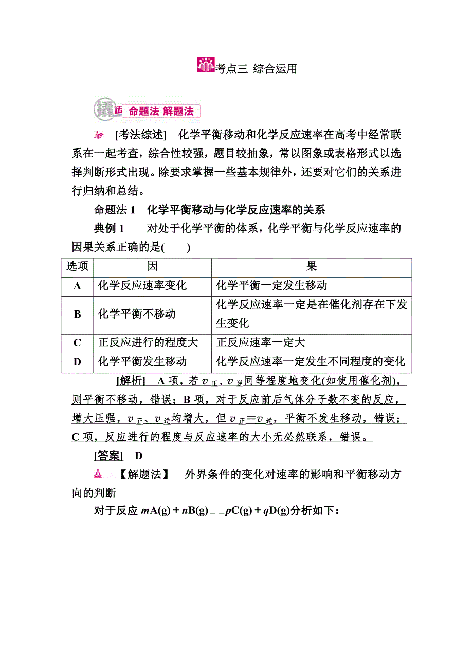 《学霸优课》2017化学一轮教学案：专题八考点三　综合运用 WORD版含解析.doc_第1页