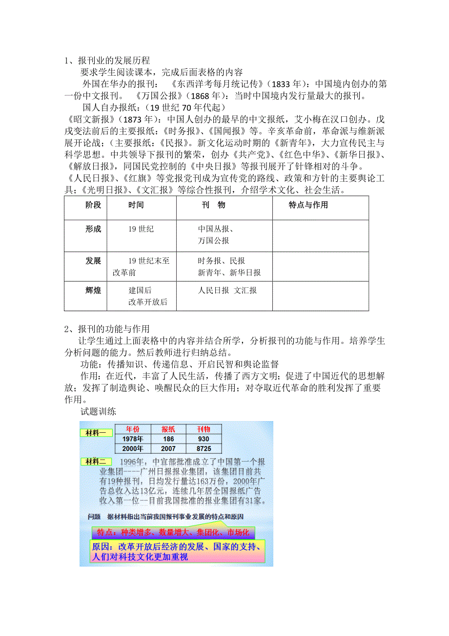 2020-2021学年高一历史人教版必修2教学教案：第16课　大众传媒的变迁 （1） 含答案.doc_第2页