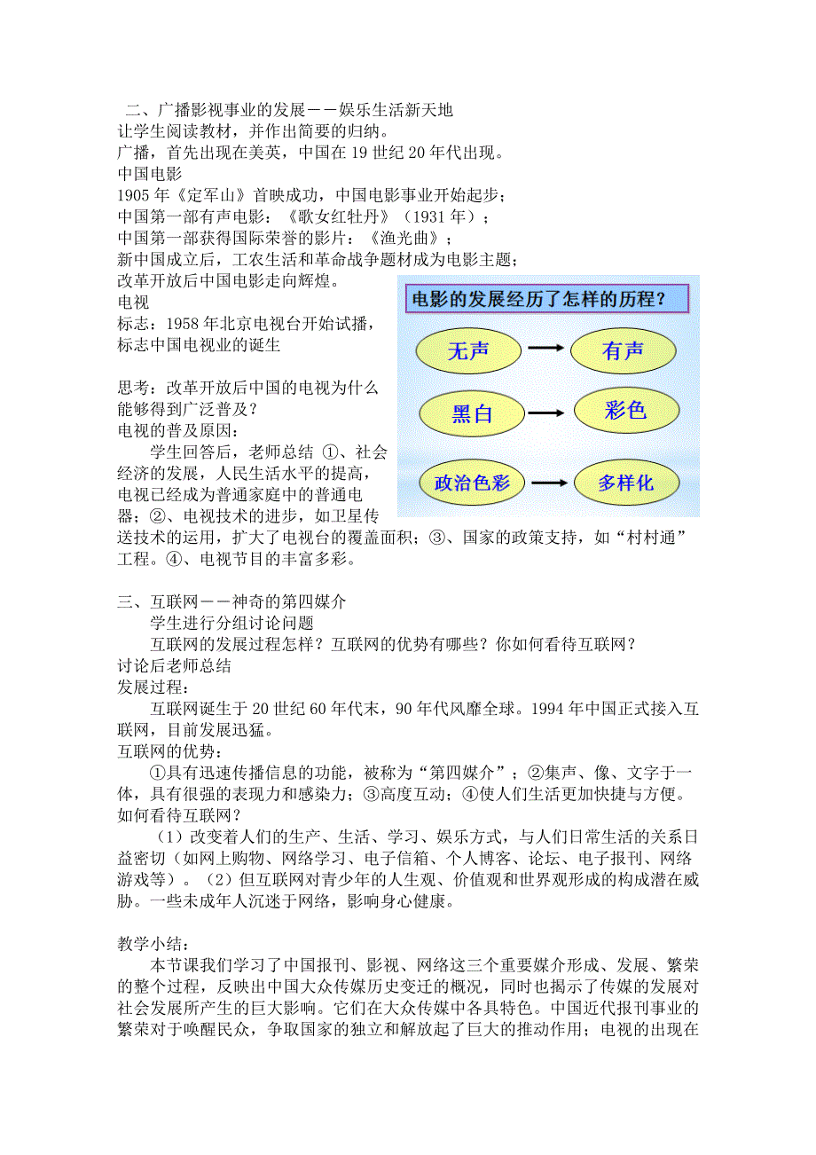 2020-2021学年高一历史人教版必修2教学教案：第16课　大众传媒的变迁 （1） 含答案.doc_第3页