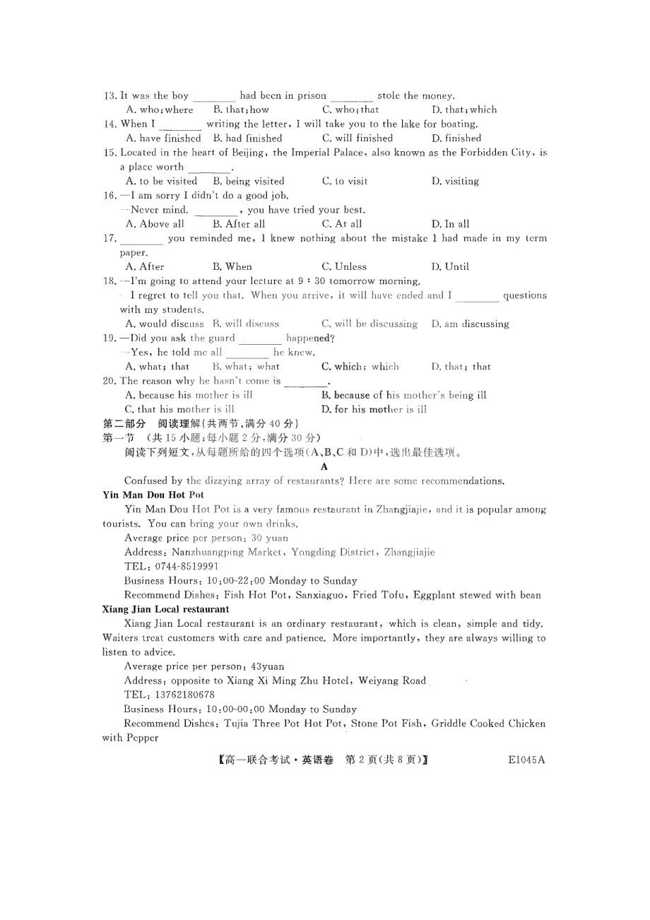 黑龙江省绥化地区2020-2021学年高一下学期3月开学联考英语试卷 PDF版含答案.pdf_第2页