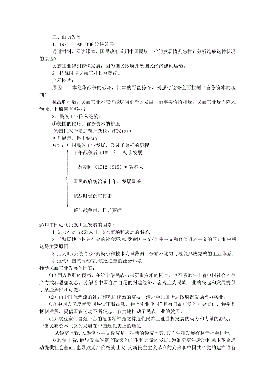 2020-2021学年高一历史人教版必修2教学教案：第10课　中国民族资本主义的曲折发展 （3） 含答案.doc_第2页